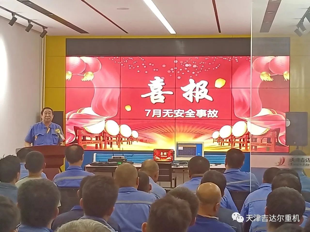 "安全生產(chǎn)重于泰山,企業(yè)生存源于品質(zhì)"—天津吉達(dá)爾重型機(jī)械科技股份有限公司7月安全、質(zhì)量大會(huì)