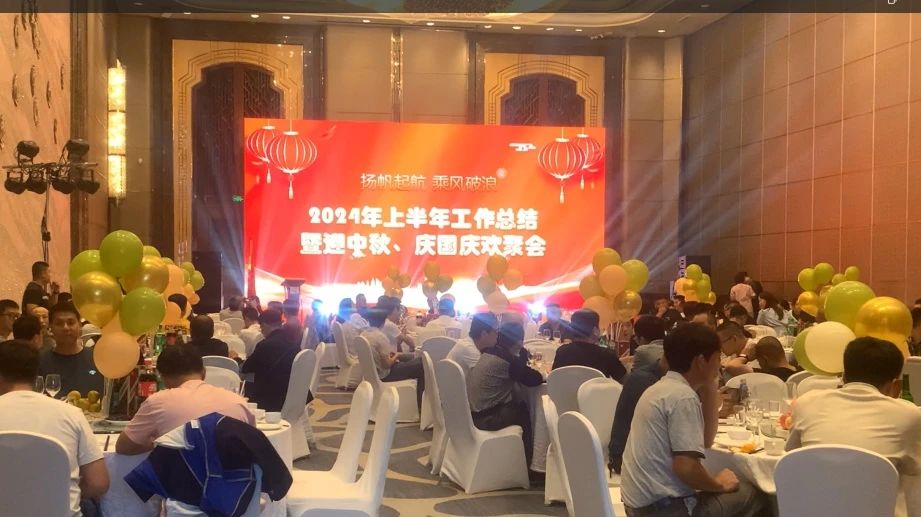 揚(yáng)帆起航 乘風(fēng)破浪——天津吉達(dá)爾公司2024年上半年工作總結(jié)暨迎中秋、慶國(guó)慶歡聚會(huì)勝利召開